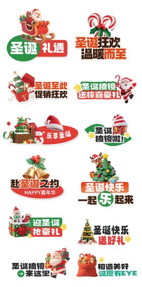 圣诞节活动手举牌