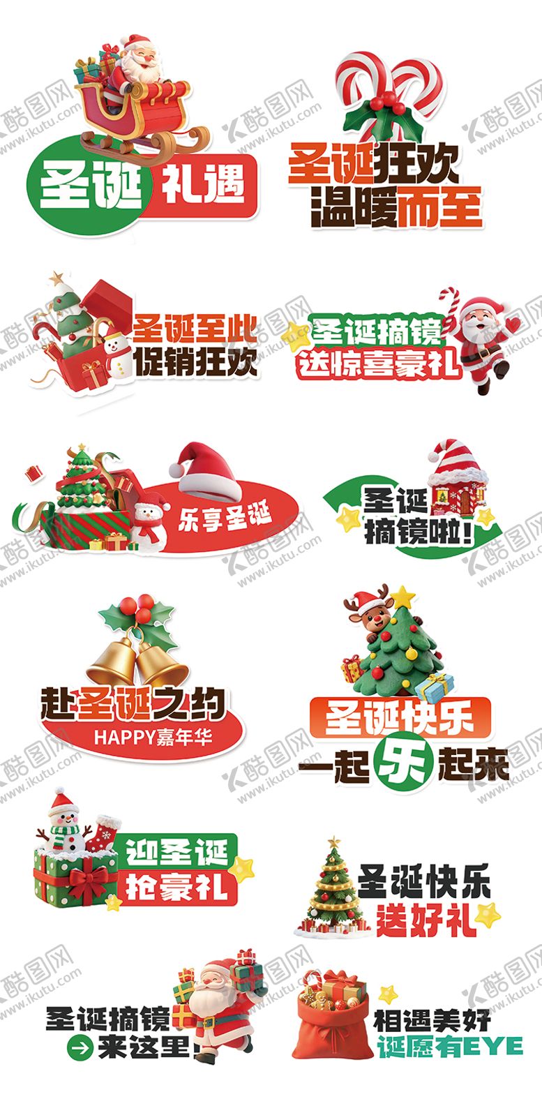 编号：72030611300211424751【酷图网】源文件下载-圣诞节活动手举牌