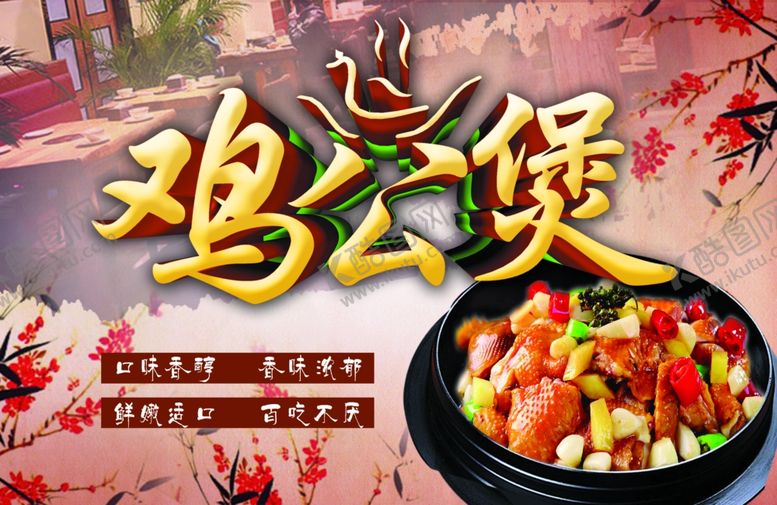 编号：26561306290524131666【酷图网】源文件下载-鸡公堡海报
