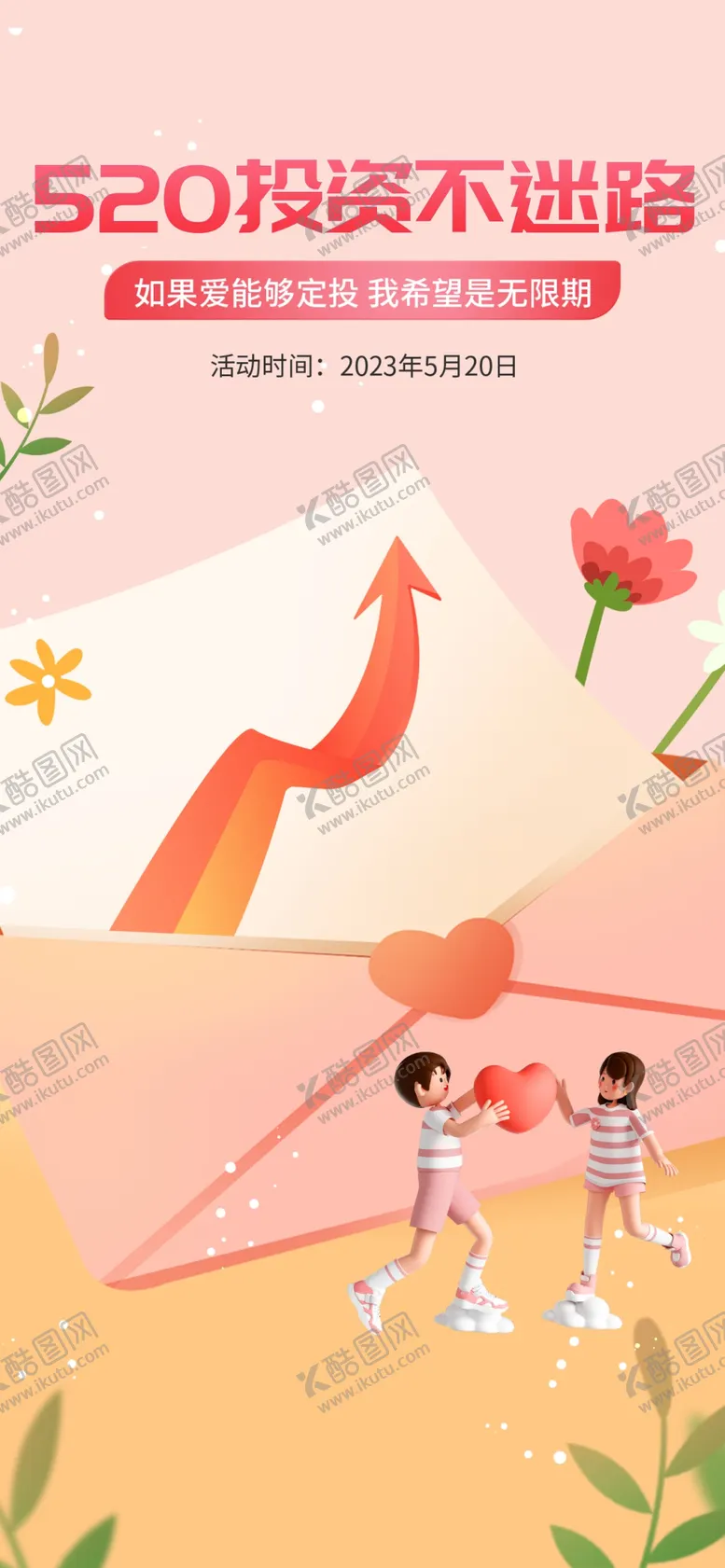 编号：85043712300741369060【酷图网】源文件下载-520展板