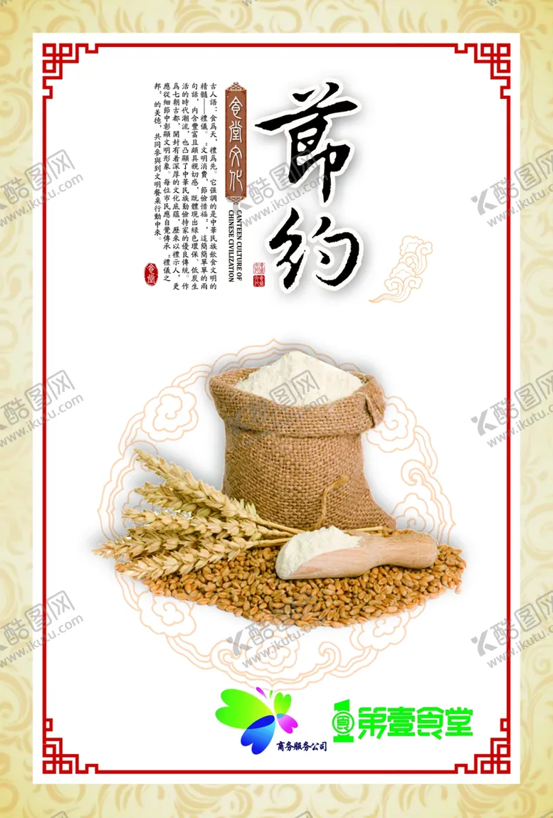 编号：46776106302230127054【酷图网】源文件下载-饮食文化食堂展板海报