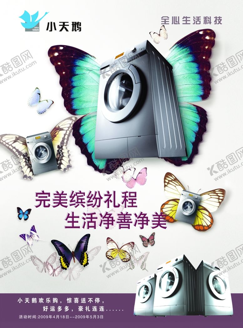 编号：22948205070813423109【酷图网】源文件下载-家电海报