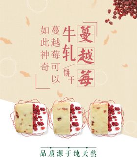 蔓越莓牛轧饼干