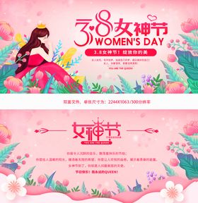 女神节展架