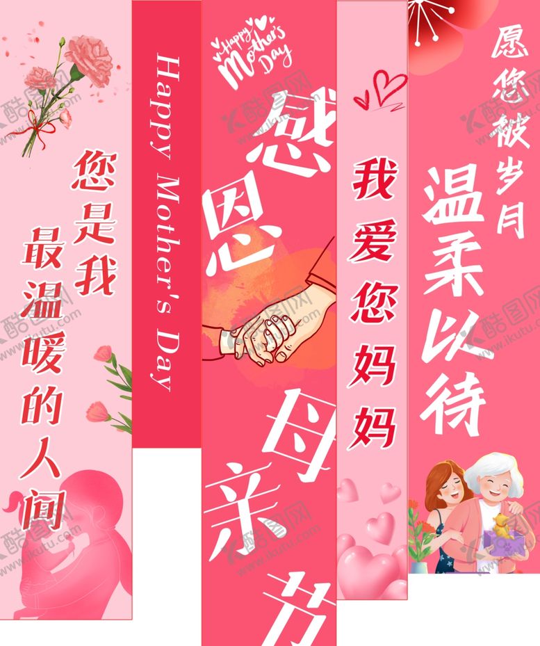 编号：35156602200726396729【酷图网】源文件下载-母亲节吊幔