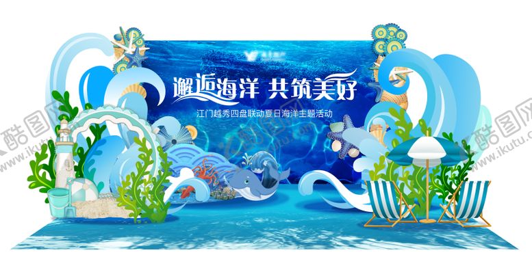 编号：61453009151629135541【酷图网】源文件下载-地产海洋活动主题美陈