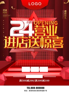 24小时营业