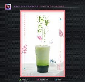 抹茶饮料海报