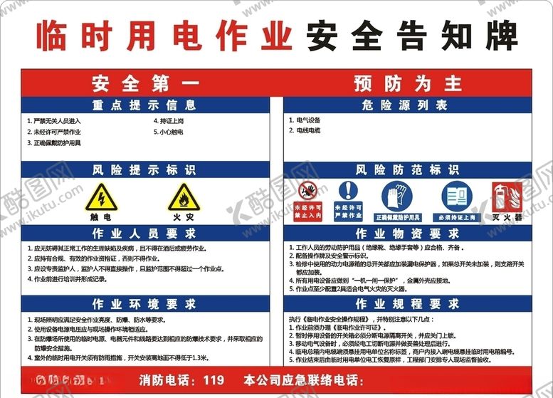 编号：53656505061506465964【酷图网】源文件下载-临时用电作业安全告知牌