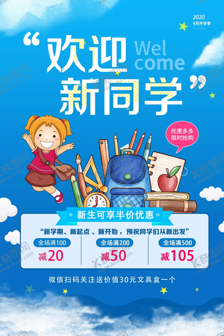 编号：62520905011558243432【酷图网】源文件下载-新同学