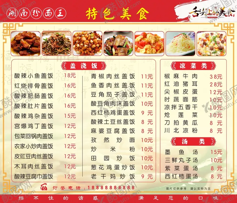 编号：15409502042036134538【酷图网】源文件下载-餐馆价目表