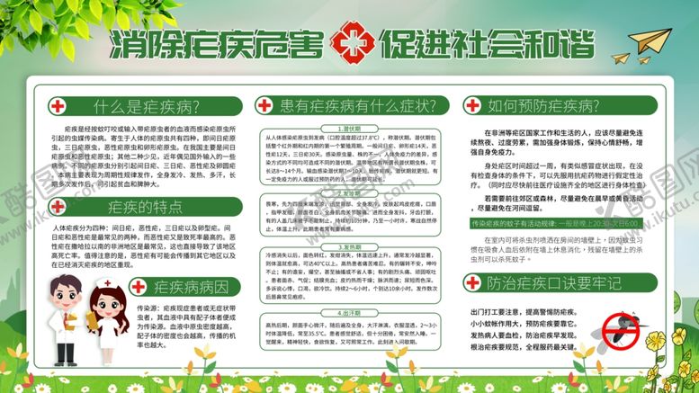 编号：21633610081140435590【酷图网】源文件下载-世界防治疟疾日