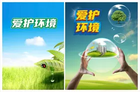 爱护环境环境保护文明创建