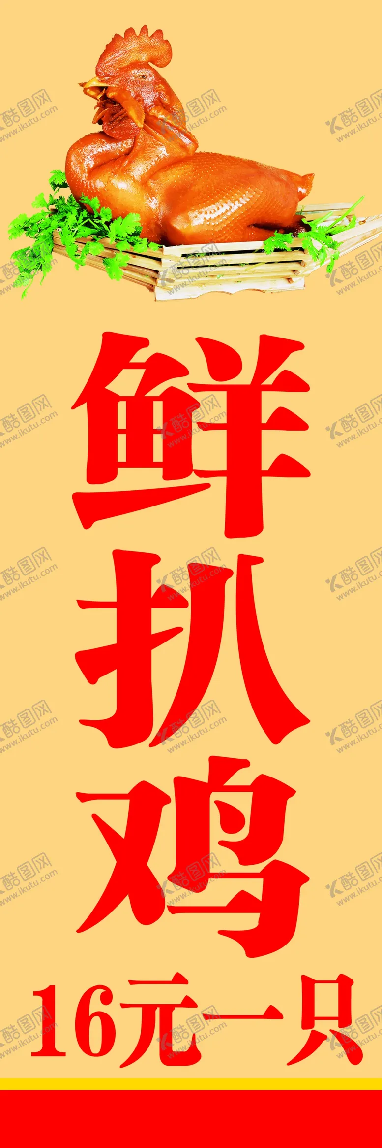 编号：36076402041642587113【酷图网】源文件下载-扒鸡
