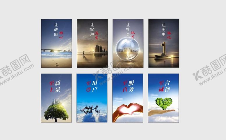 编号：25332102110410301658【酷图网】源文件下载-企业文化墙 核心价值 企业精神