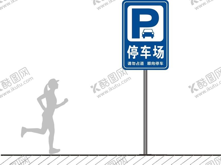 编号：66167701260058047396【酷图网】源文件下载-停车场标识牌