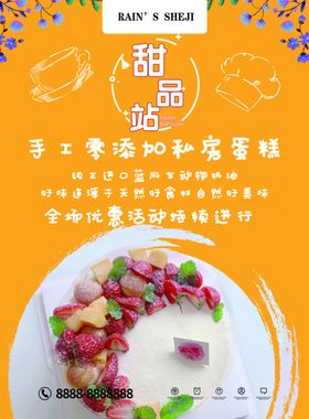 私房蛋糕面包店甜品烘焙月饼开业