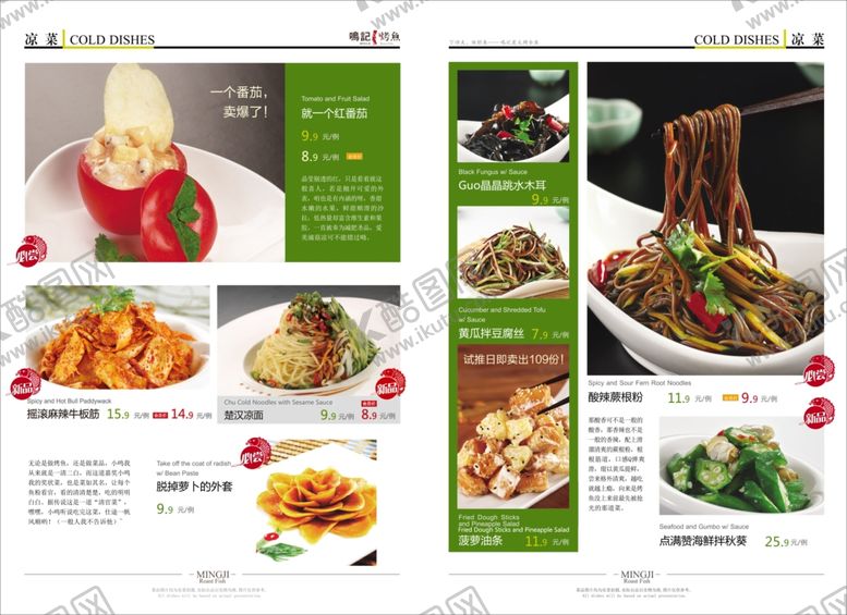 编号：42865909160029178549【酷图网】源文件下载-美食海报