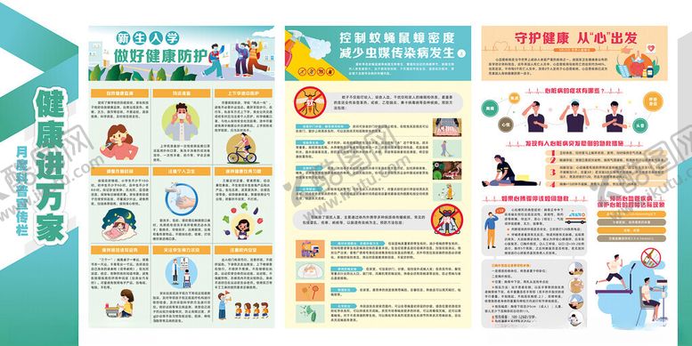 编号：12466302171340319429【酷图网】源文件下载-健康教育科普知识