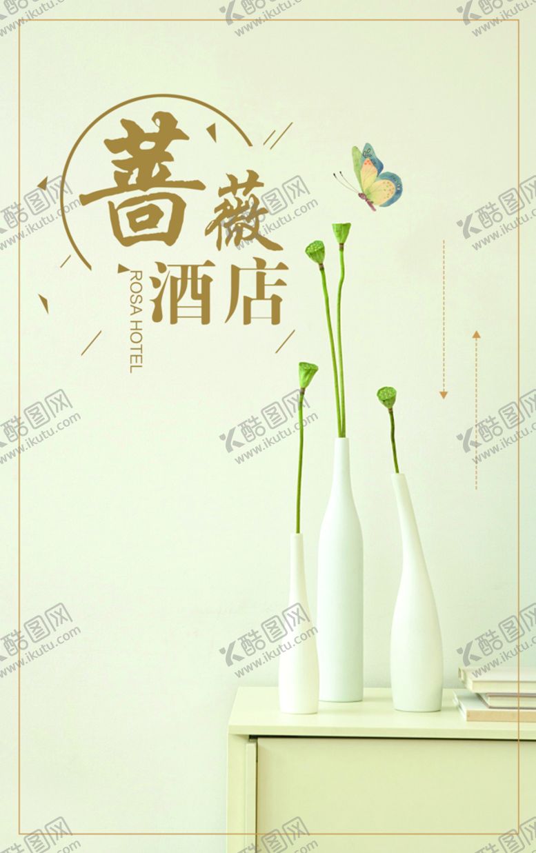 编号：96241509130924190621【酷图网】源文件下载- 酒店海报水牌中式