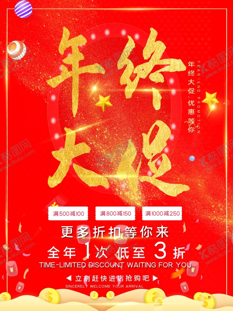 编号：53267905021316455573【酷图网】源文件下载-年终大促