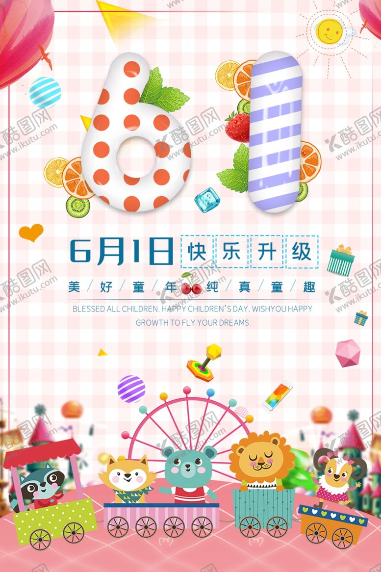 编号：71437010050958408665【酷图网】源文件下载-六一儿童节海报