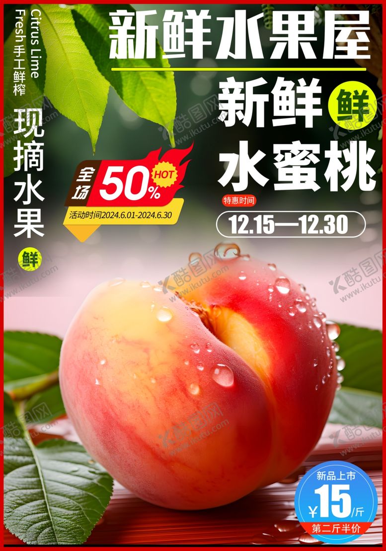 编号：61174701201520565336【酷图网】源文件下载-水蜜桃