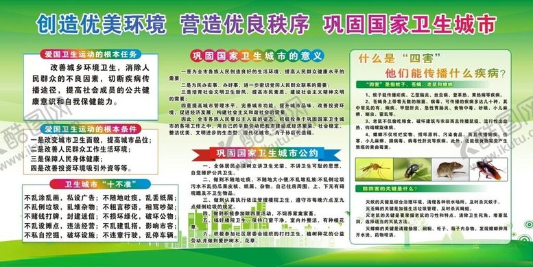 编号：86197102202150589426【酷图网】源文件下载-巩固国家卫生城市
