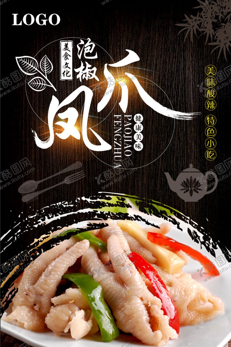 编号：98050011211256512121【酷图网】源文件下载-凤爪
