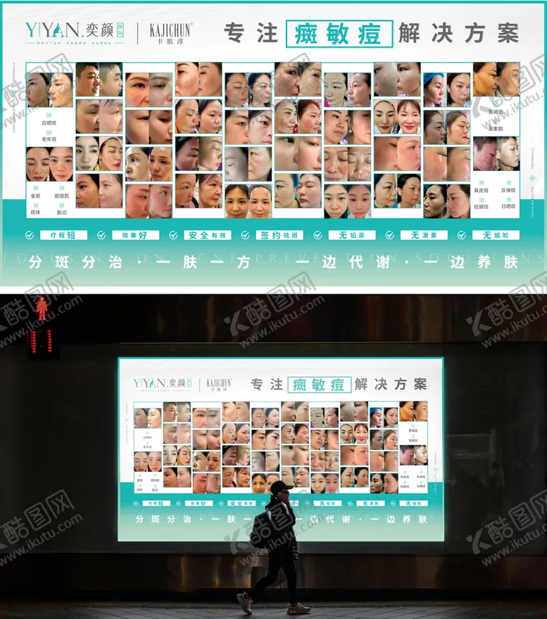 编号：24142703021845448860【酷图网】源文件下载-医美美容灯箱案例墙