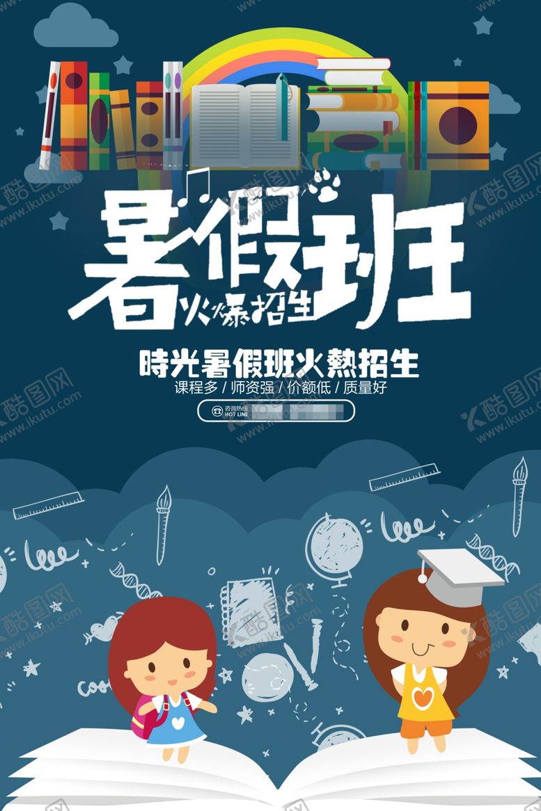 编号：19848409230214312585【酷图网】源文件下载-暑假班