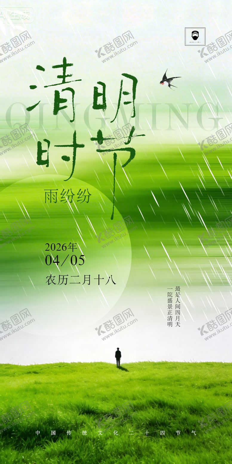 编号：55194703240205097833【酷图网】源文件下载-清明
