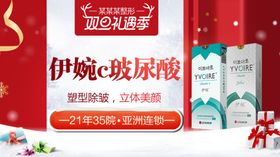 整形美容电商活动元旦圣诞