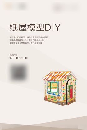 纸屋模型活动DIY