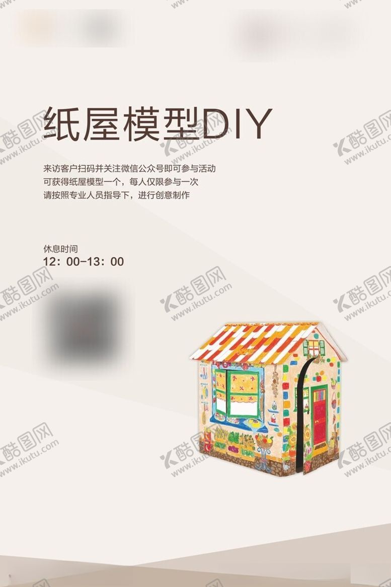 编号：14841101250736193162【酷图网】源文件下载-纸屋模型活动DIY