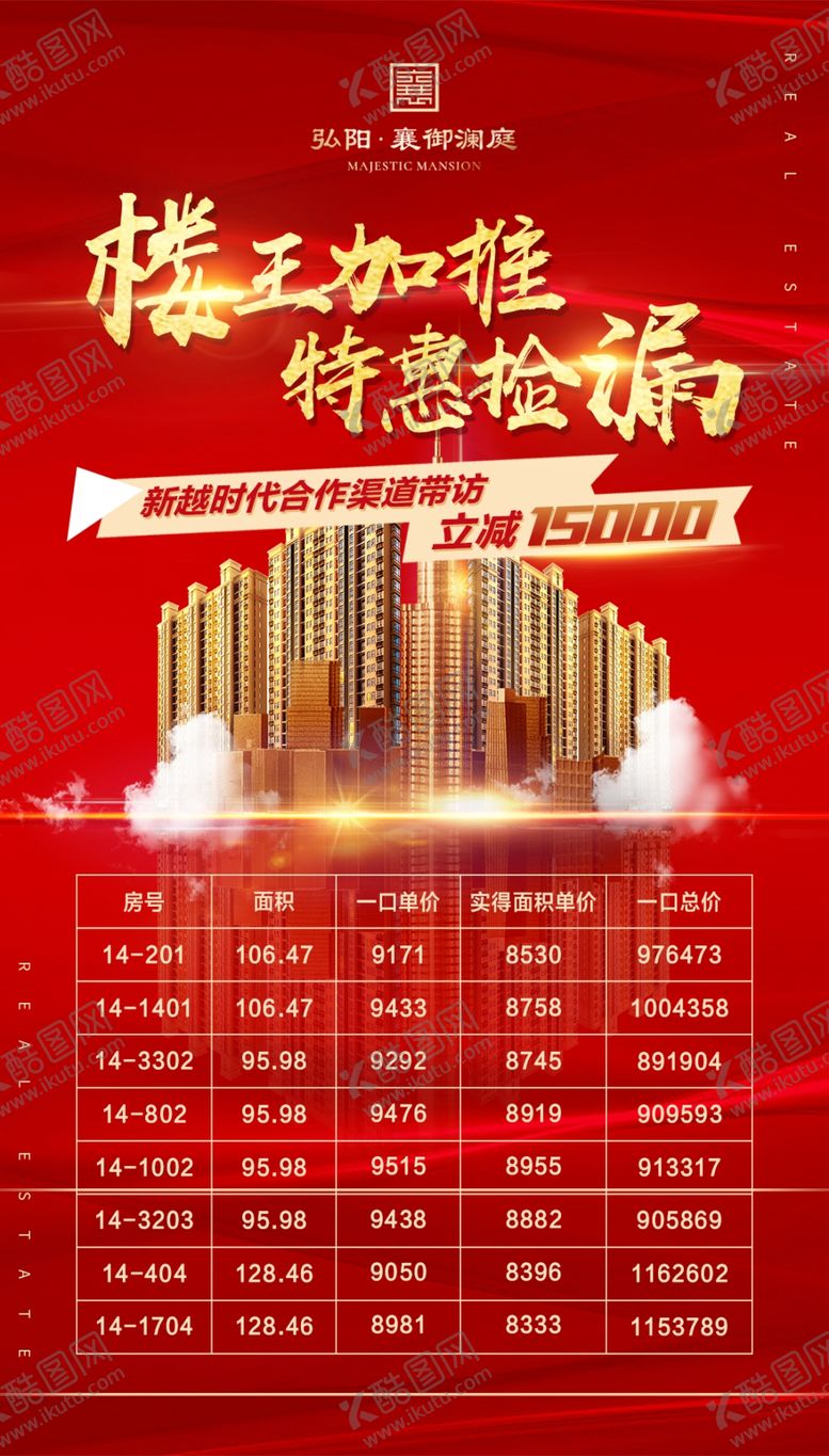 编号：48206207090309585564【酷图网】源文件下载-大红色背景金色房子地产朋友圈