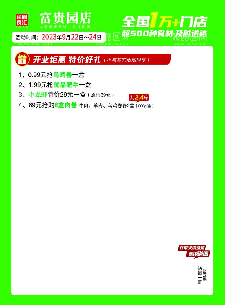 编号：89761211251115312743【酷图网】源文件下载-火锅食汇周年店庆项目