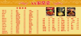 菜单展板