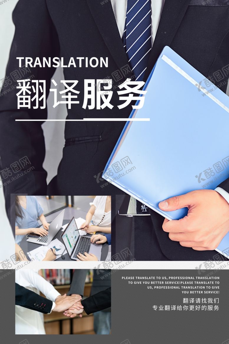 编号：86135309210749136187【酷图网】源文件下载-专业翻译