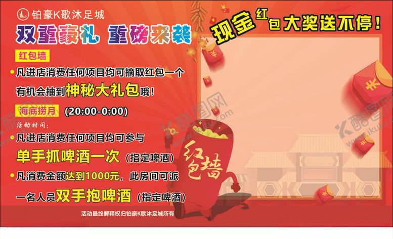 编号：13931407040922281394【酷图网】源文件下载-红包墙