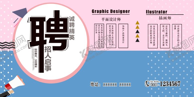 编号：73131605032208332189【酷图网】源文件下载-招聘