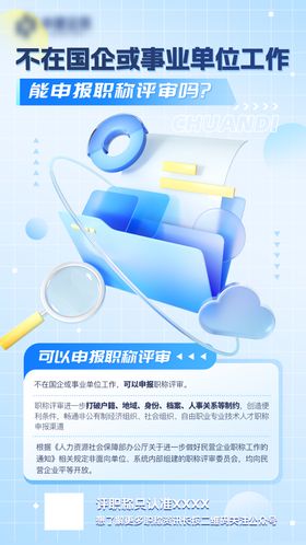 金融职称政策解读海报