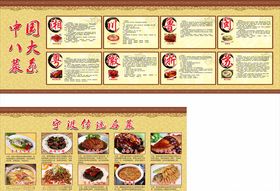 八大菜系