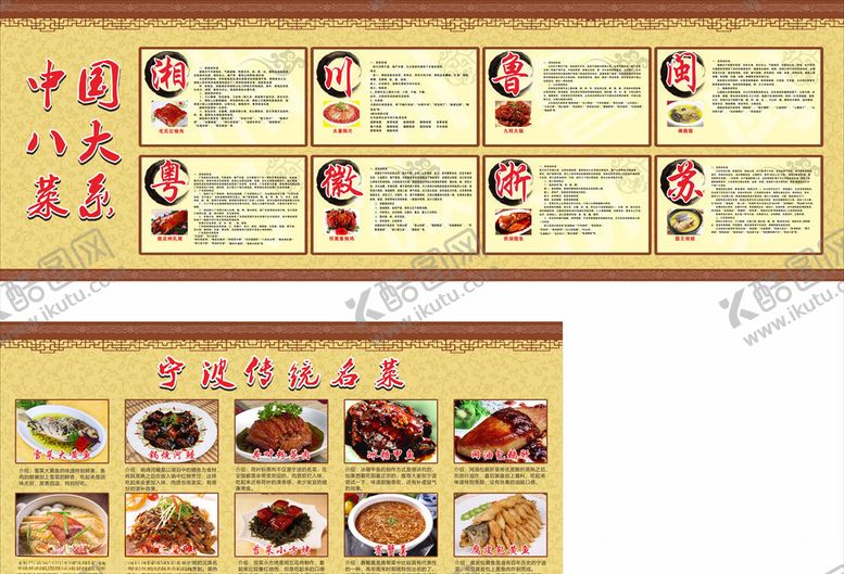 编号：21939107031414548390【酷图网】源文件下载-八大菜系