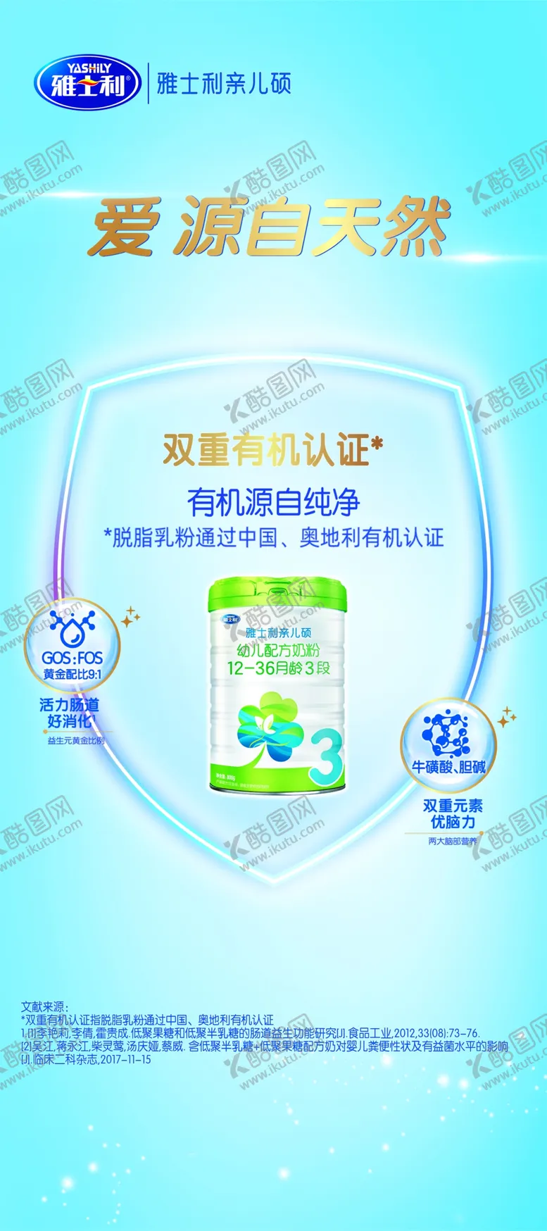 编号：93037906301945072816【酷图网】源文件下载-雅士利亲儿硕