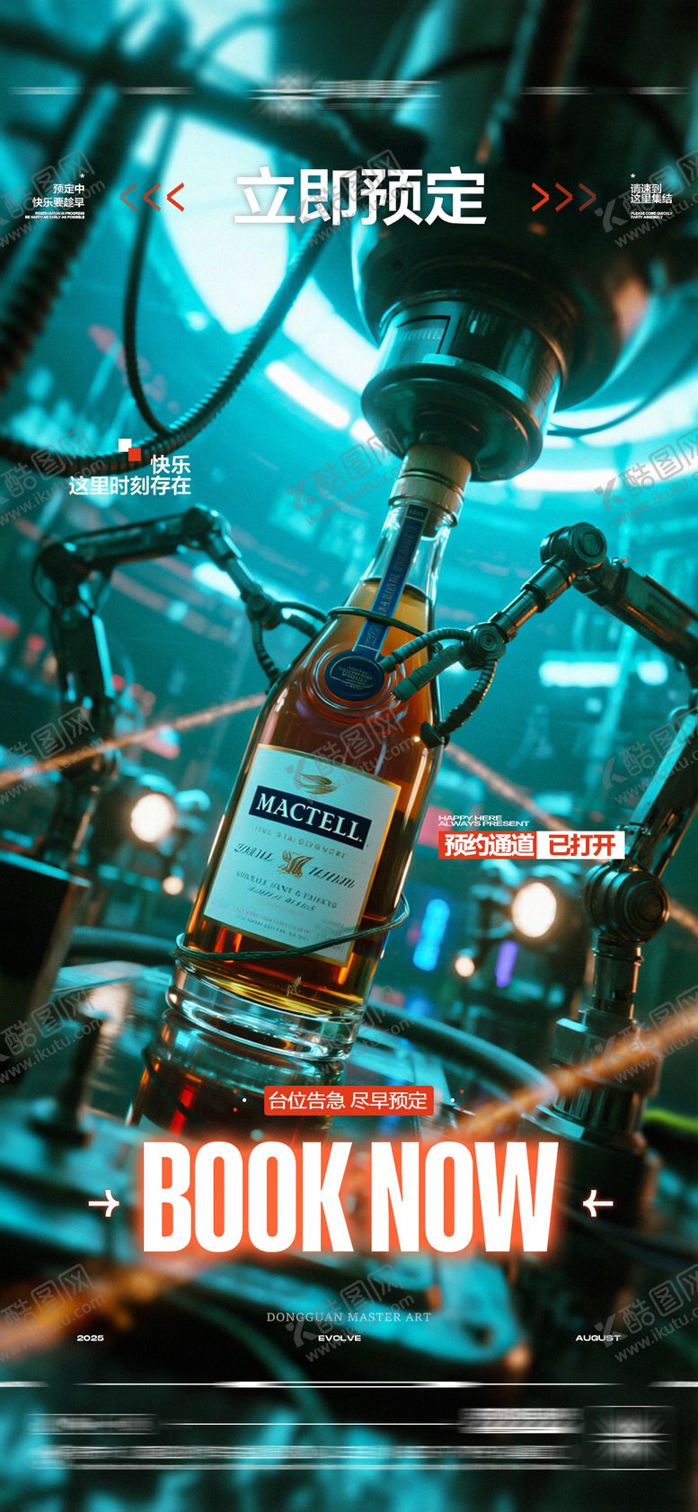 编号：45941909061118099398【酷图网】源文件下载-酒吧日常玩乐早场预定邀约饮酒海报