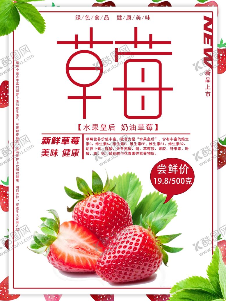 编号：72465706280242158485【酷图网】源文件下载-水果海报