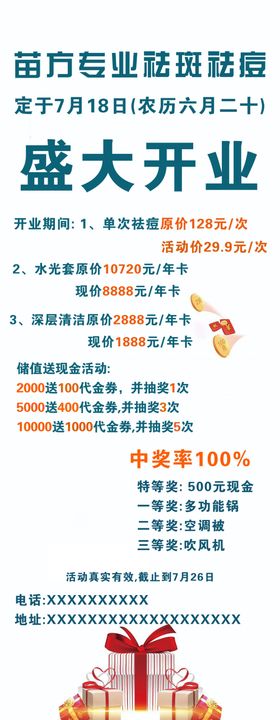 盛大开业活动祛斑祛痘