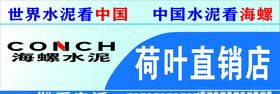 海螺水泥