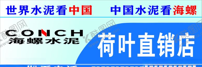 编号：67929705112143362253【酷图网】源文件下载-海螺水泥